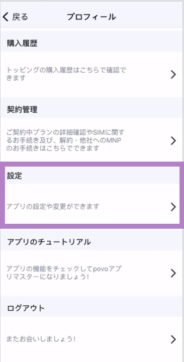 設定を開く