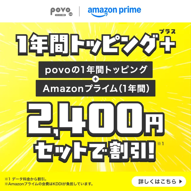 1年間トッピング＋